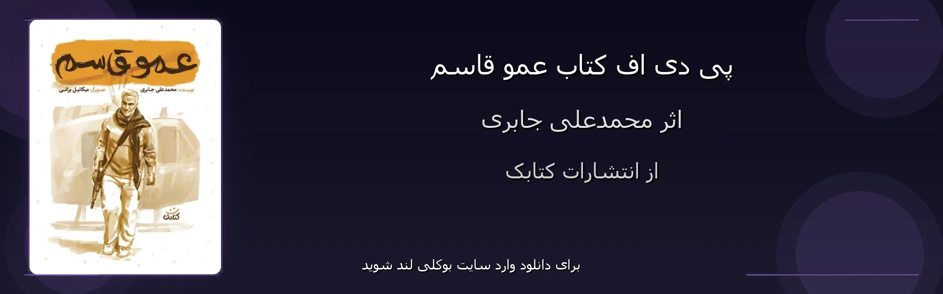عمو قاسم - بنر - فایل استور